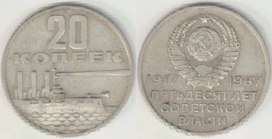 1967 Russia 20 Kopeks (Revolution) A004535